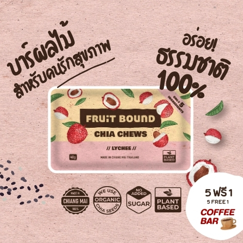 Fruit Bound Lychee ฟรุตเบานด์ รสลิ้นจี่ ธัญพืชอัดแท่ง ขนมคลีน ขนมคนรักสุขภาพ เอเนอร์จีบาร์ ขนมวีแกน