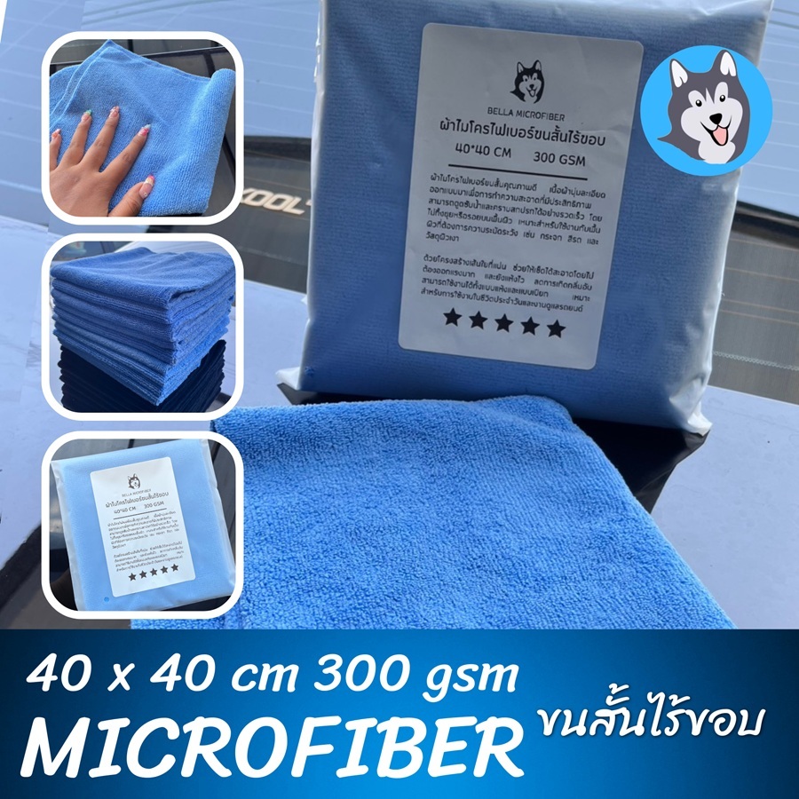 ผ้าเช็ดรถ ผ้าเช็ดแวกซ์ ผ้าไมโครไฟเบอร์ขนสั้นไร้ขอบ สีฟ้า ขนาด 40*40 ซม.300 GSM