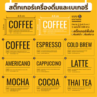 🔥สติกเกอร์กันน้ำ 100%💦 ชุด สติกเกอร์ชุด ติดขนม ติดแก้วกาแฟ ได้สูงสุด 108 ดวง