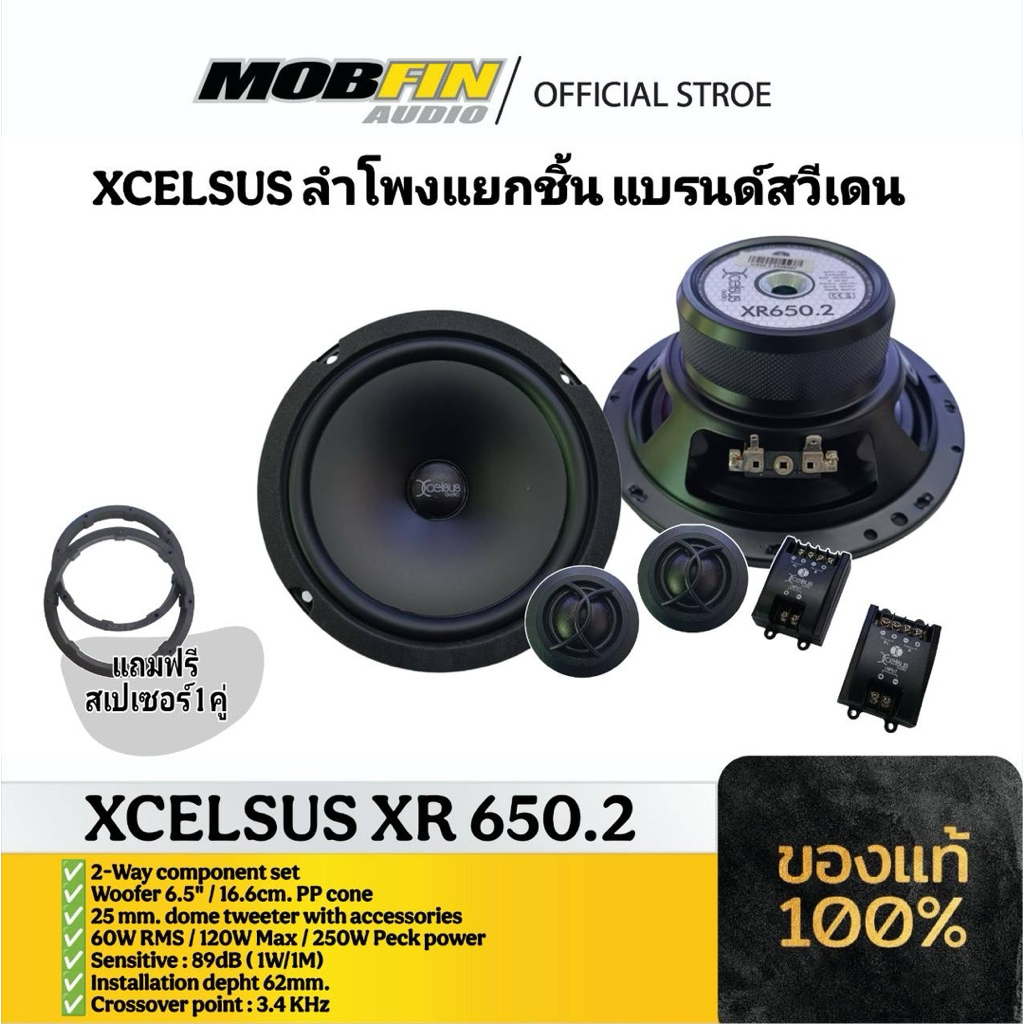 🇸🇪 Xcelsus Audio XR 650.2 - ลำโพงแยกชิ้น 2 ทาง เสียงดีจากสวีเดน