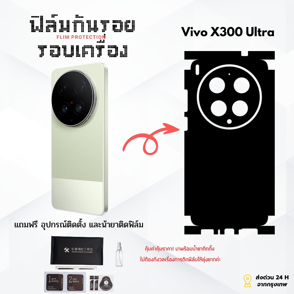 1แถม1 ฟิล์มรอบเครื่อง สำหรับ vivo X300 Ultra | กันรอยรอบตัว บางแต่ทน แกะออกแล้วเหมือนใหม่