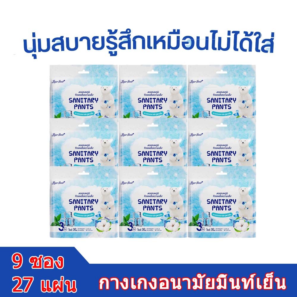 lancool 【9 ชิ้น】ผ้าอนามัยออร์แกนิกแบบกางเกงใน แพ็ค 3 ชิ้น มีขนาด L และ XL ผ้าอนามัยมิ้นต์ ระบายอากาศได้ดี