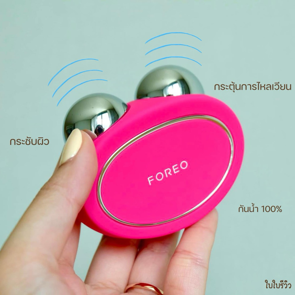 FOREO BEAR มือสอง พร้อมส่ง
