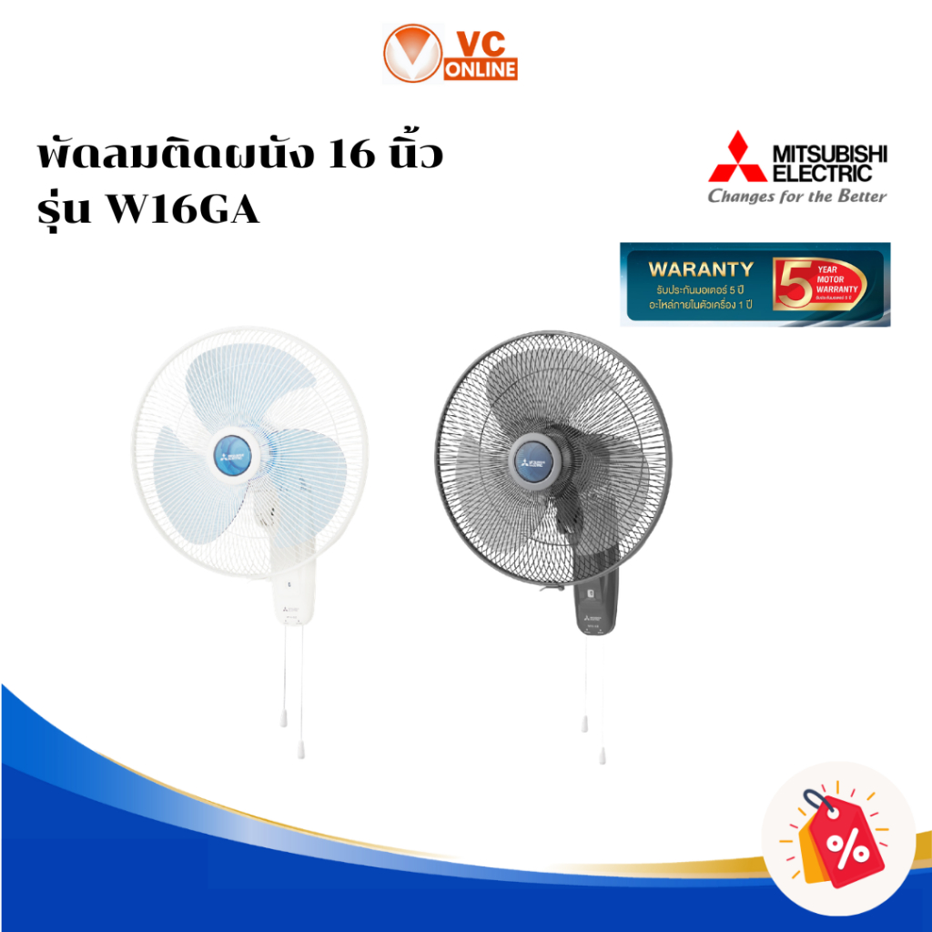 MITSUBISHI พัดลมติดผนัง 16 นิ้ว รุ่น W16GA