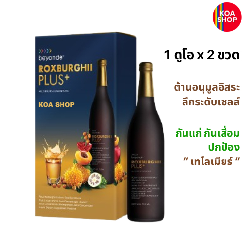 beyonde ส่งฟรี ‼️ บียอนด์ ร็อกซ์เบอร์กี้ พลัส+: 1 ดูโอ (750 มล.x 2 ขวด) beyonde Rox Burghii Plus ชะล