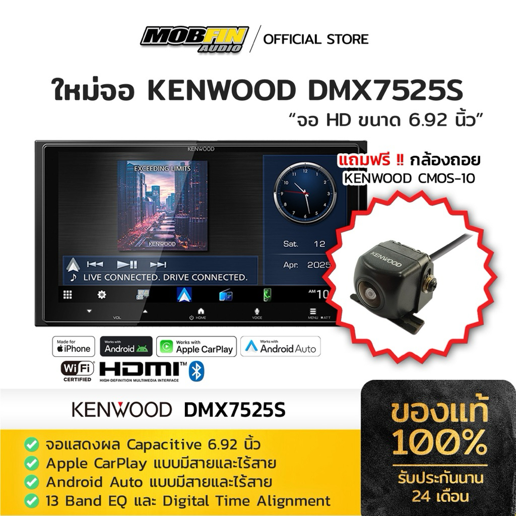 KENWOOD DMX7525S จอ 7 นิ้ว คมชัด รองรับ CarPlay + Android Auto