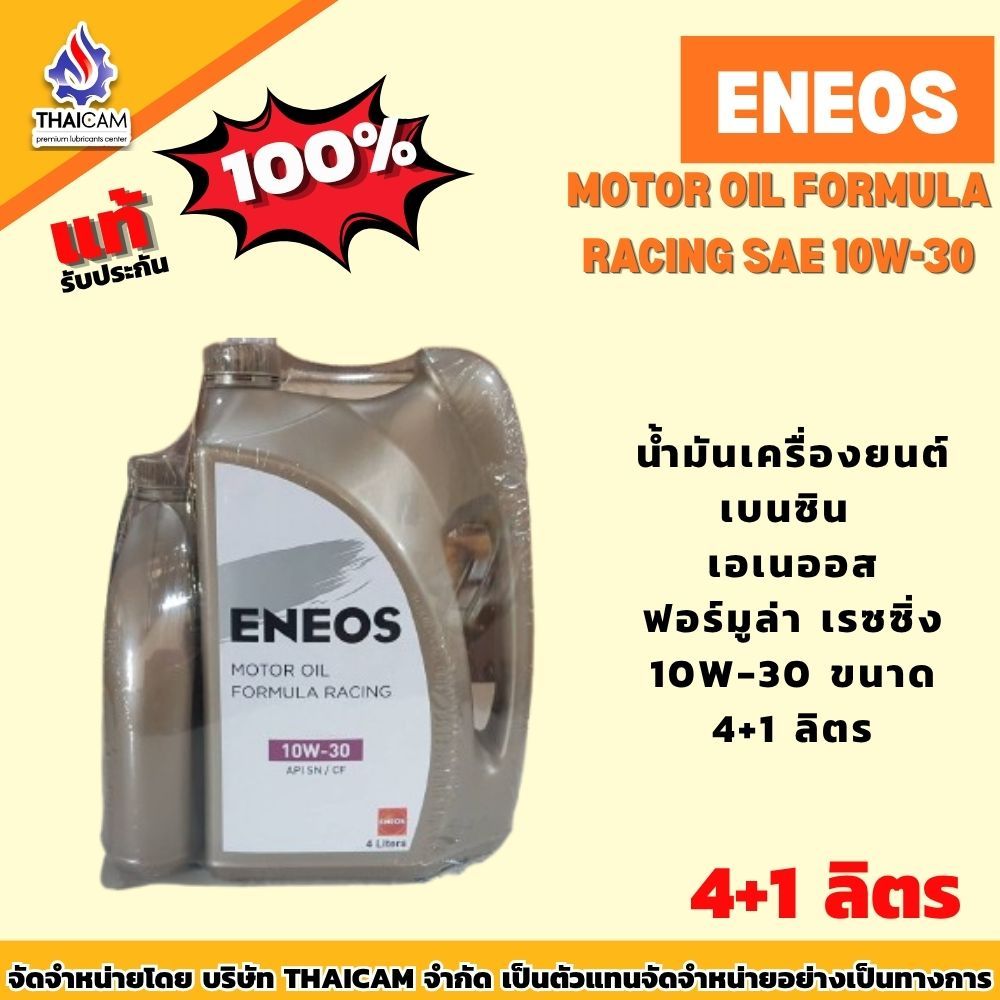 น้ำมันเครื่องเบนซิน  ENEOS MOTOR  OIL  FORMULA  RACING  10W-30 ขนาด  4+1 ลิตร