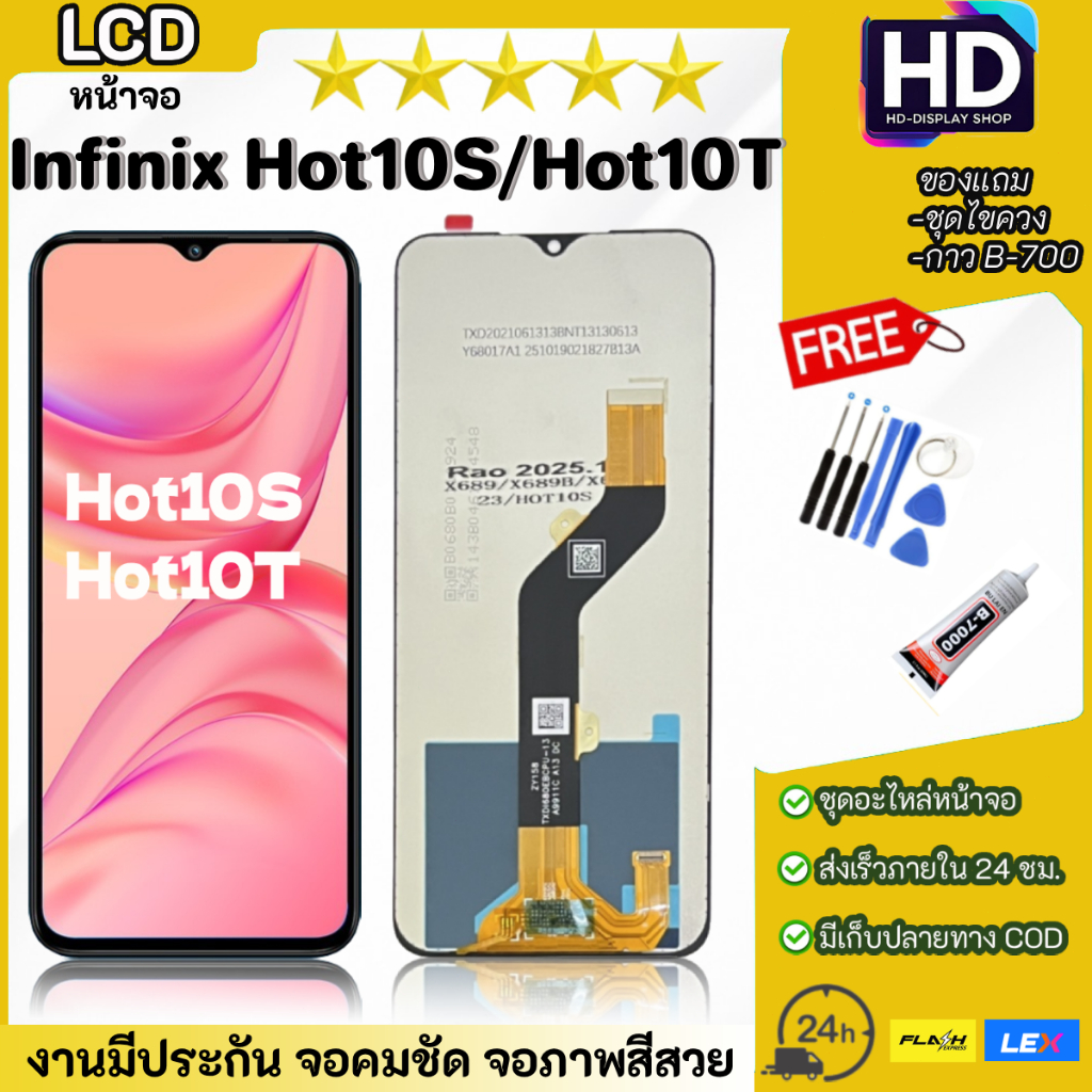 ชุดหน้าจอ Infinix Hot10S/Infinix Hot10T พร้อมชุดไขควง