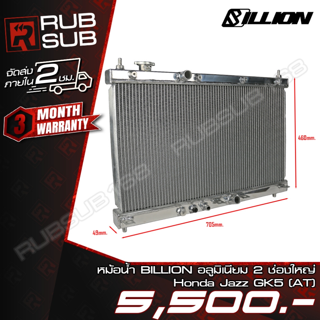 หม้อน้ำ BILLION อลูมิเนียม 2 ช่องใหญ่ Honda Jazz GK5 (AT)