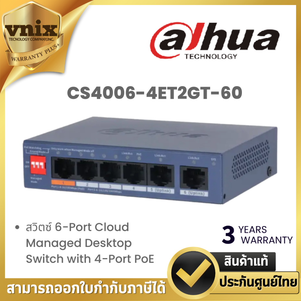 Dahua รุ่น DH-CS4006-4ET2GT-60 สวิตซ์ 6-Port Cloud Managed Desktop Switch with 4-Port PoE  By Vnix G