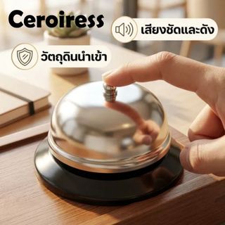 กระดิ่ง ไลฟ์สด ร้านอาหาร เรียกพนักงาน ตั้งโต๊ะ กระดิ่งครัว กระดิ่ง กริ่งกด กระดิ่งตบ กระดิ่งไลฟ์สด