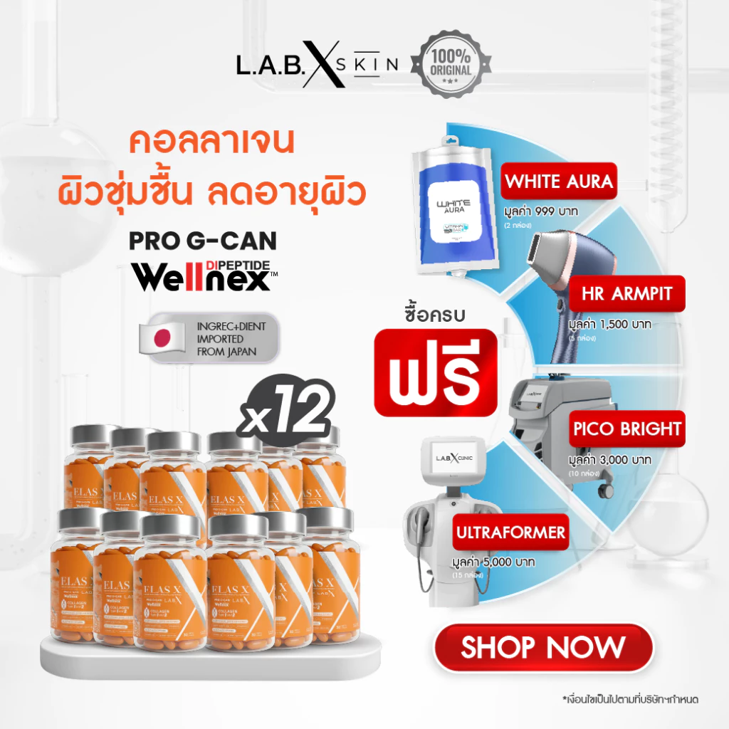 เซต 12 กระปุก LABX ELAS X COLLAGEN DIPEPTIDE