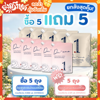 โปรยกลัง!! ซื้อ 5 แถม 5 (รวม 10 ถุง) น้ำยาซักผ้า+ปรับผ้านุ่ม…
