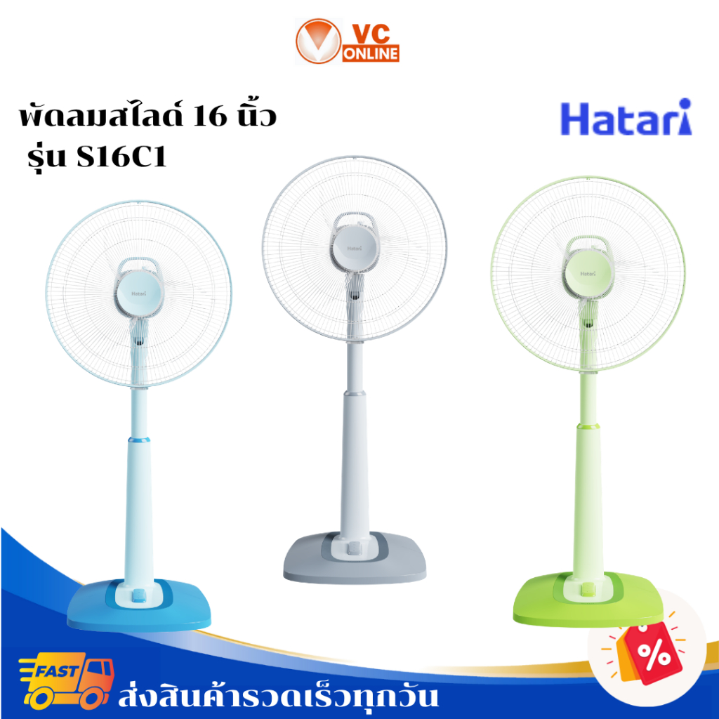 HATARI พัดลมสไลด์ 16 นิ้ว รุ่น  S16C1