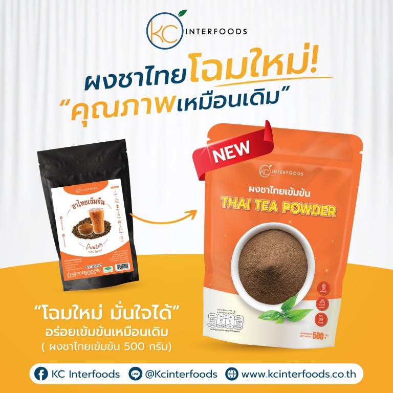 ผงชาไทยเข้มข้น 500 กรัม – หอมแรง สีเข้มชัด ละลายง่าย (Thai Tea Powder)