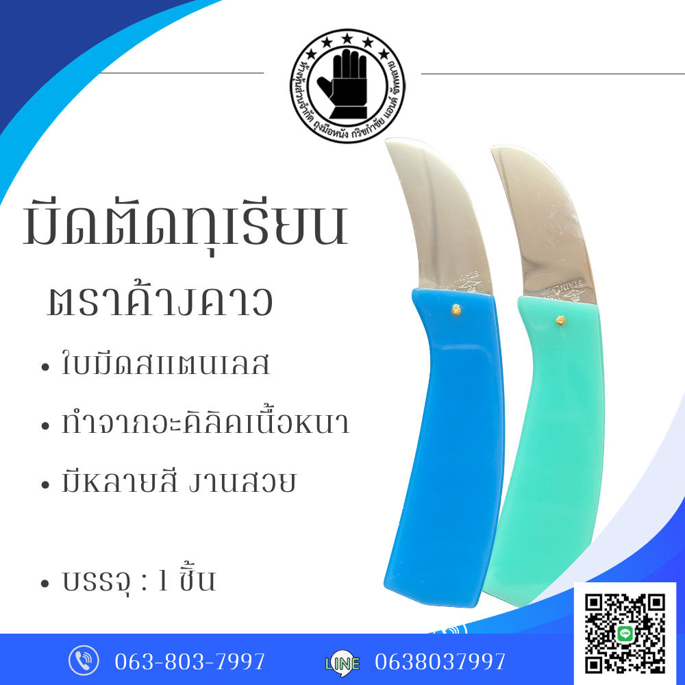 มีดตัดทุเรียนไม่พับ 6 นิ้ว ด้ามอะคริลิค ใบสแตนเลส รุ่น knifebat_6Inch   ตราค้างคาวมีให้เลือก 9 สี