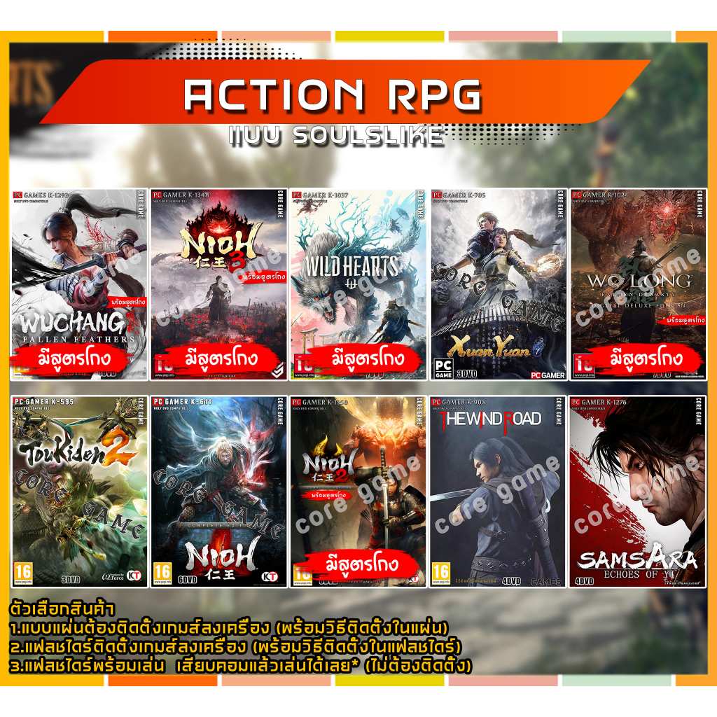 WUCHANG  Fallen Feathers / Wo Long  Fallen Dynasty / Nioh  แผ่นและแฟลชไดร์ฟ  เกมส์ คอมพิวเตอร์  Pc แ