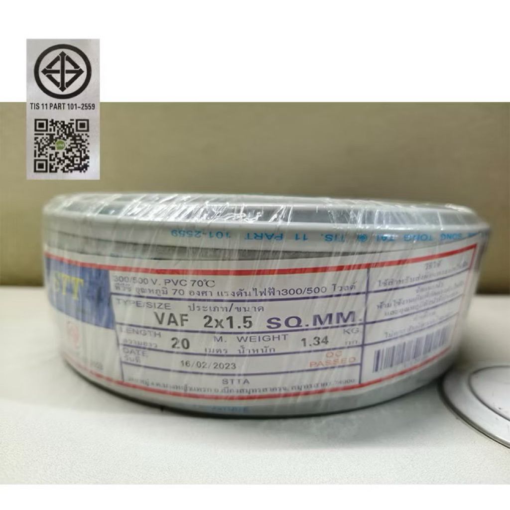 สายไฟ VAF 2x1.5 เอสทีที ความยาว 20 , 30 เมตร สายคู่ ทองแดงแข็ง