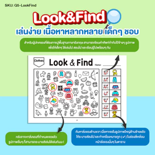 Look - Find หนังสือระบายสีค้นหาภาพที่ซ่อนอยู่ เสริมพัฒนาความคิดสร้างสรรค์ คำศัพท์ กิจกรรมสำหรับเด็ก