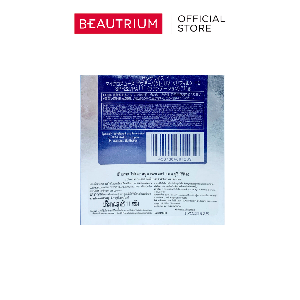 SUNGRACE Micro Smooth Powder Pact Refill แป้ง 11g