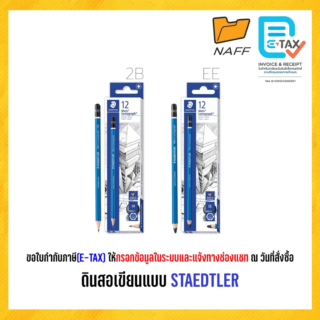 ดินสอ ดินสอดำ ดินสอเขียนแบบ STAEDTLER ความเข้ม 2B, EE (12ด้าม/กล่อง)