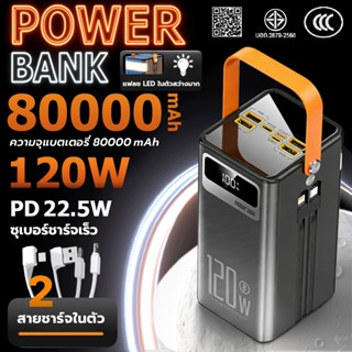 รับประกัน 5 ปี⚡Power Bank 80000mAh 120W ชาร์จเร็ว ใช้ได้กับท…