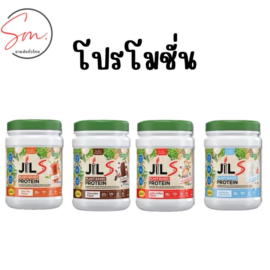 Dr.JiLL จิว เอส โปรตีน Plant-Based Protein 400 g โปรตีนสำหรับผู้ใหญ่ โปรตีนพืช มี 4 รสชาติ โปร1กระปุก