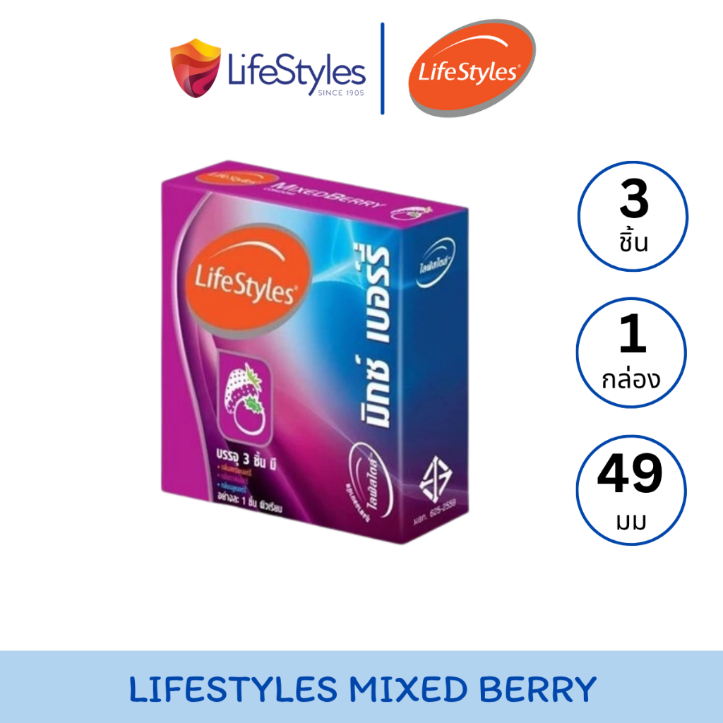 LifeStyles Mixed Berry ถุงยางอนามัย กลิ่นมิกซ์เบอร์รี่ ขนาด 49มม.บรรจุ 1 กล่อง (3 ชิ้น)