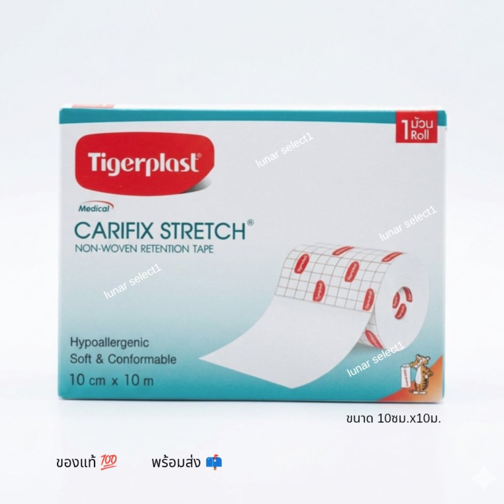 แคริฟิกซ์ สเตรช Tigerplast Carifix stretch  ไทเกอร์พล๊าส แผ่นปิดแผล แผ่นแปะแผล พันแผล ขนาด 10 ซม.x10 ม. (1กล่อง) ราคา ถูกที่สุด ดีลบีเคเค แกลเลอรีภาพที่ 3