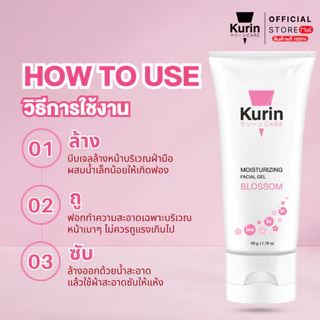 [สินค้าใหม่] เจลล้างหน้า kurin MOISTURIZING FACIAL GEL Blossom คูริน แคร์ มอยซ์เจอร์ไรซิ่ง เฟเชี่ยล เจล บลอสซั่ม
