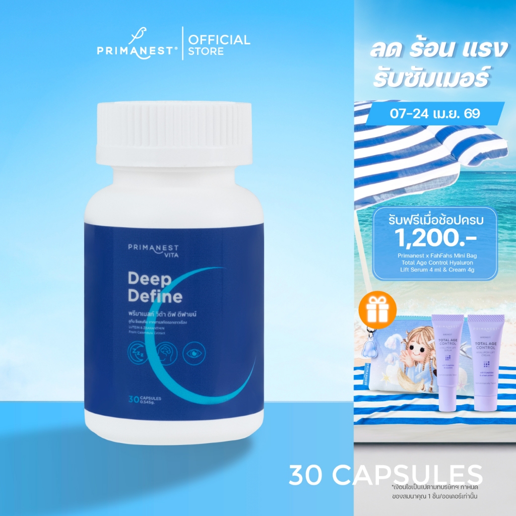 PrimaNest Vita Deep Define พรีมาเนสท์ วิต้า ดีฟ ดีฟายน์ 30 แคปซูล