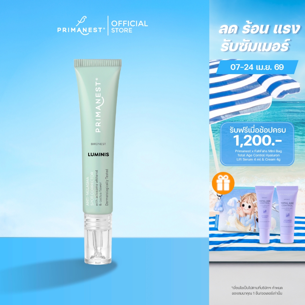 PrimaNest Birdnest Luminis Anti-Melasma Spot Corrector 15 g พรีมาเนสท์ ลูมินิส เเอนตี้-เมลาสม่า สปอต คอร์เรคเตอร์