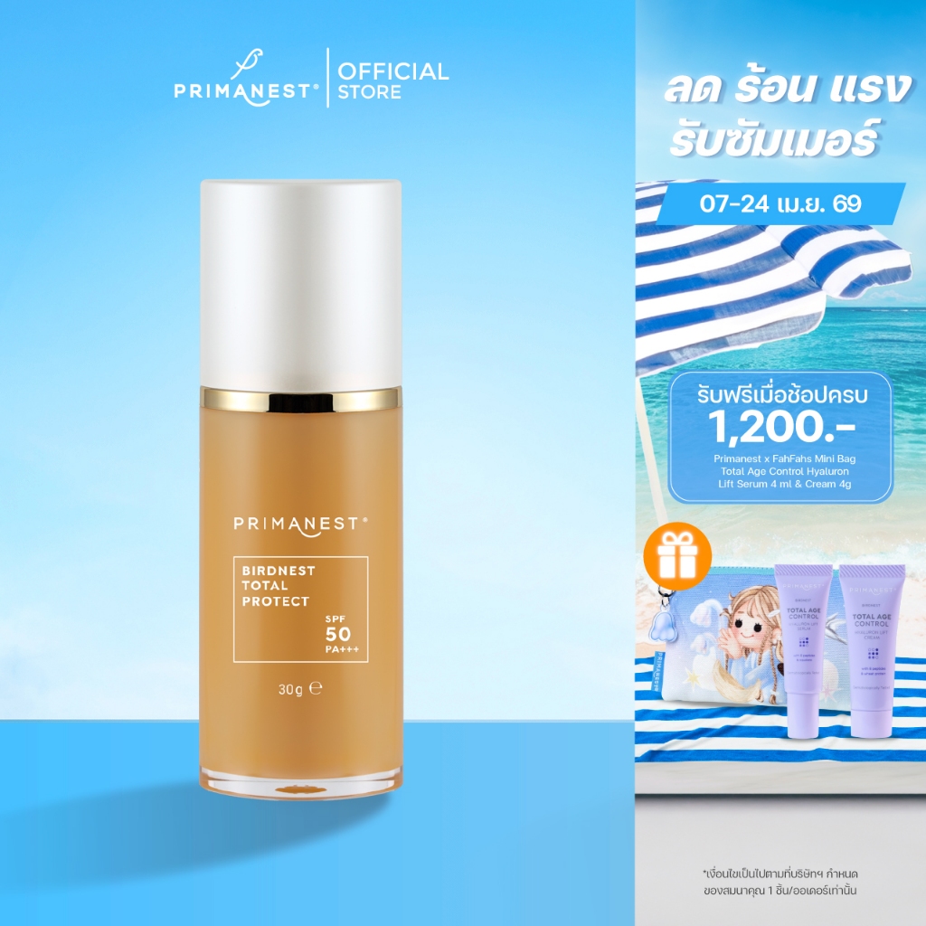 PrimaNest Birdnest Total Protect SPF50+ PA++++ 30 g พรีมาเนสท์ โททัล โพรเทค