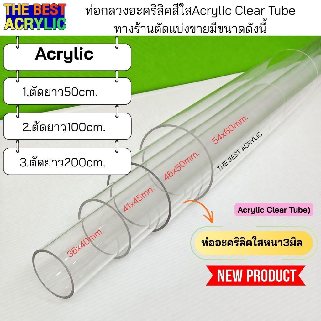 Thebest acrylic ท่อกลวงอะคริลิคใส ยาว100cm.