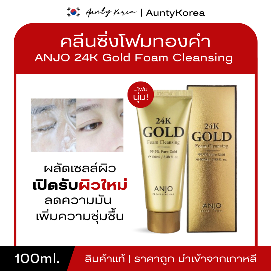 ANJO Professional 24K Gold Foam Cleansing