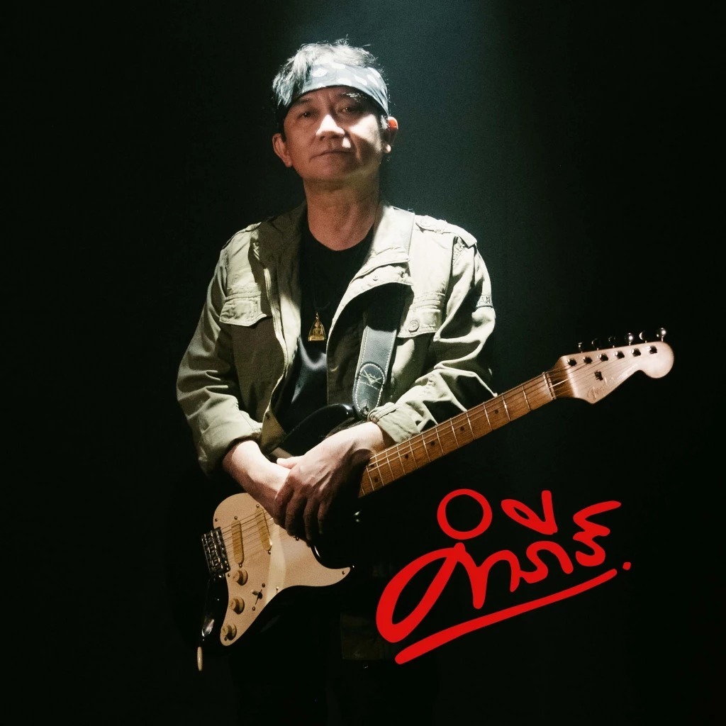 [USB] พงษ์สิทธิ์ คำภีร์ 77 Album [Flac + WAV]