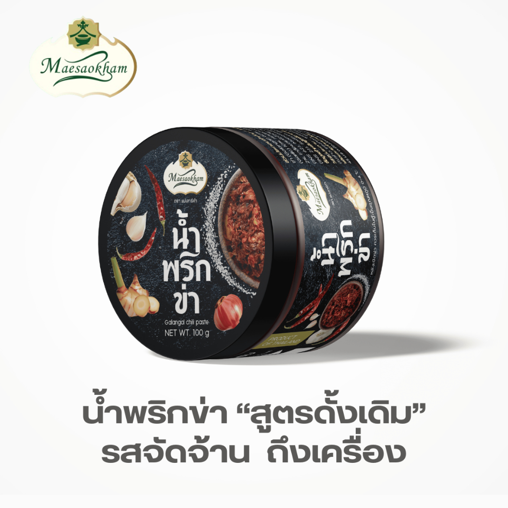 น้ำพริกข่าสูตรดั้งเดิม รสจัดจ้าน หอมเครื่อง ตราแม่เสาร์คำ 100g