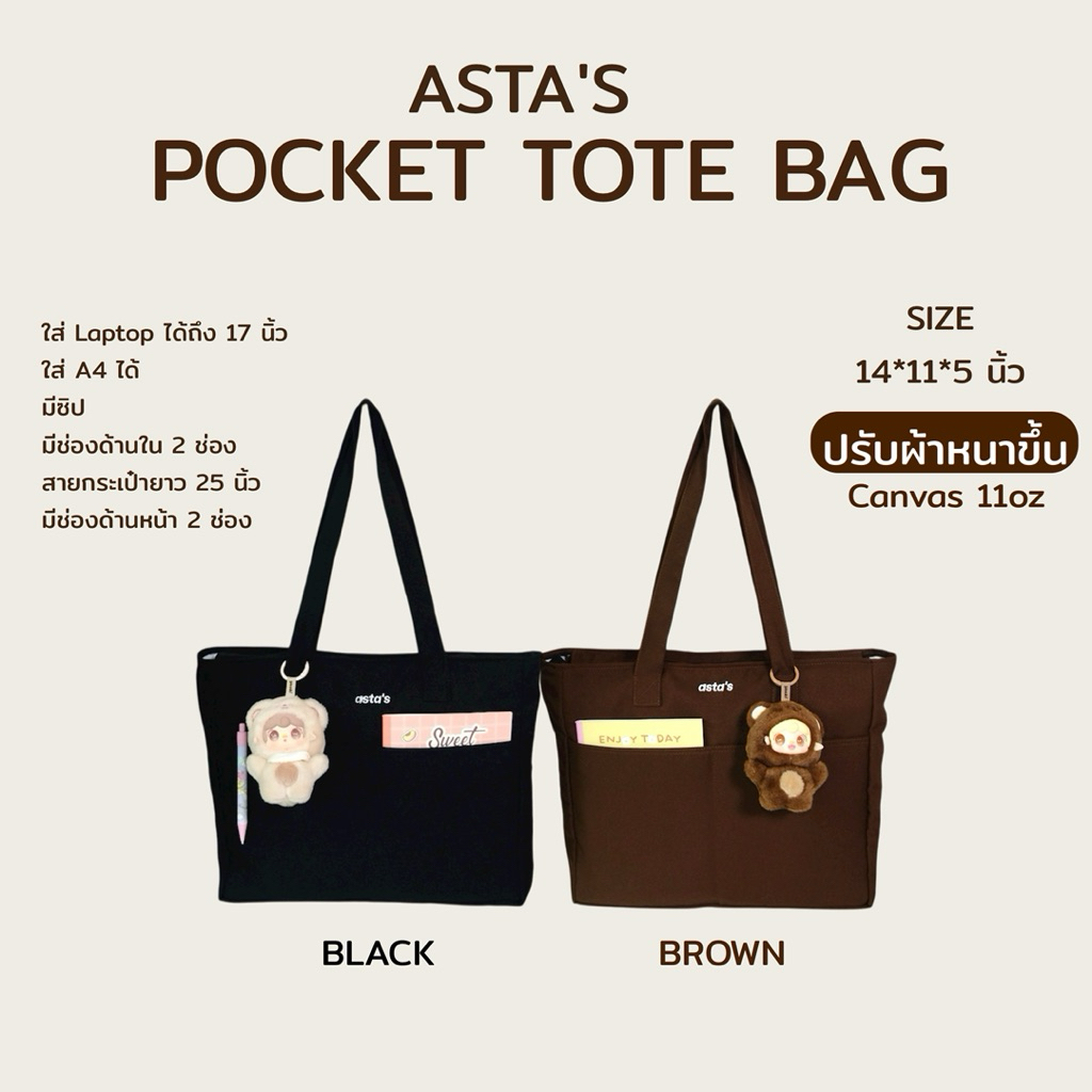 🎂🍭🛼กระเป๋าผ้า ASTA'S  POCKET TOTE BAG 👜🖍️📖📝