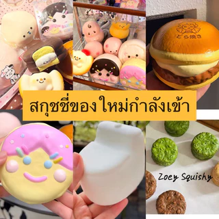 (coming soon squishy) สกุชชี่ที่กำลังเข้า coming soon กดก่อนได้ก่อน พรีออเดอสกุชชี่ โค้ดฉ่ำ