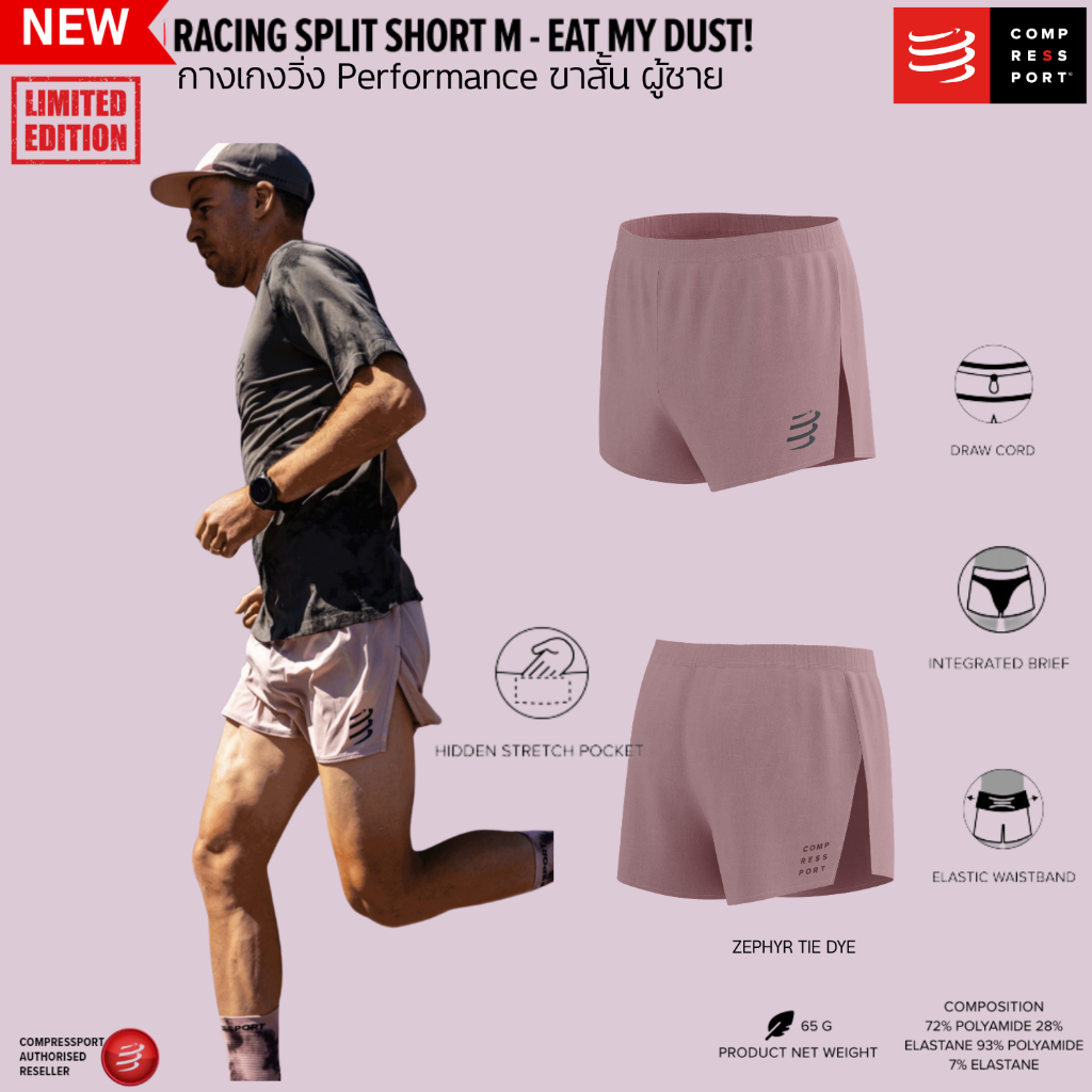 Compressport Racing Split Short กางเกงวิ่งถนน เรซซิ่ง ผู้ชาย M BLACK สีดำ 3นิ้ว ลิมิตเต็ท Eat My Dust สีมัดย้อม ZEPHYR