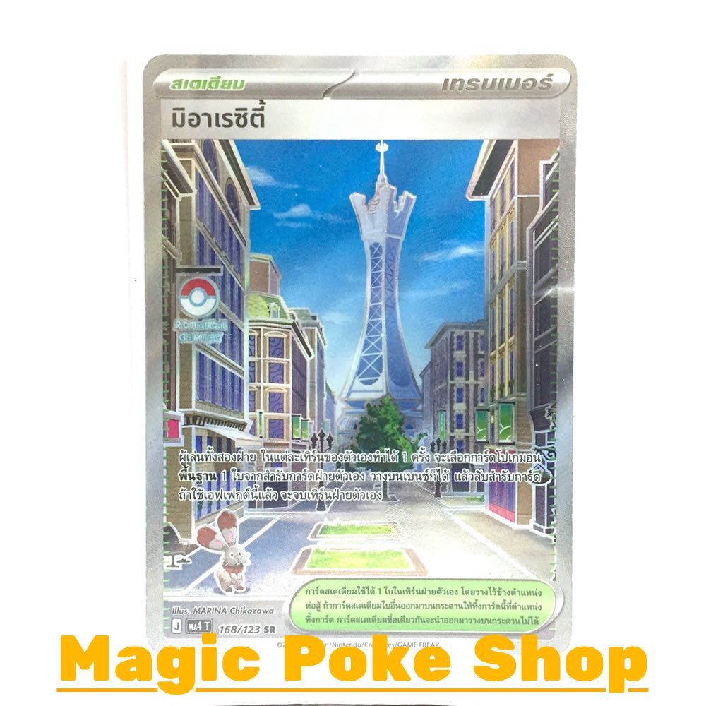 มิอาเรซิตี้ (SR) สเตเดียม ชุด วอยด์บลาสต์ การ์ดโปเกมอน (Pokemon Card Game) ภาษาไทย ma4-168