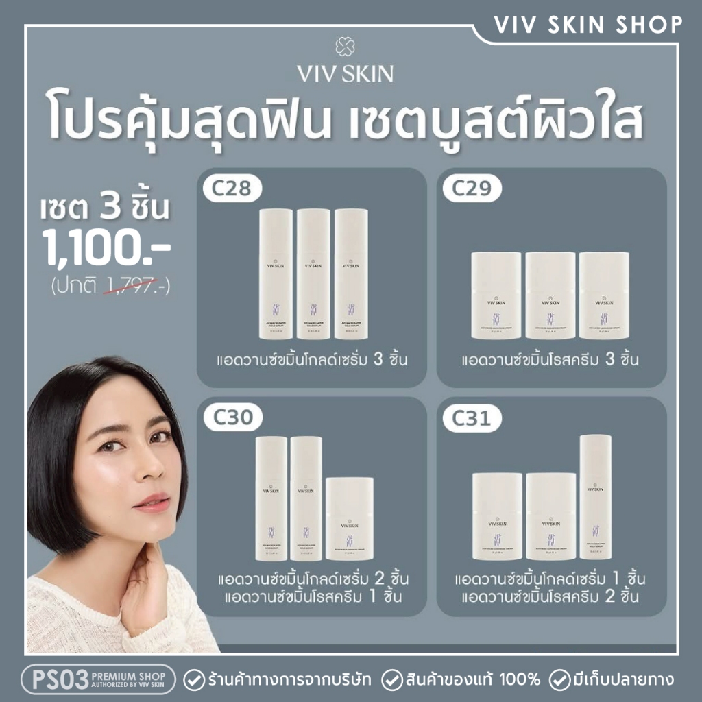 🔥โปรเซ็ต 3 ชิ้น‼️ VIV SKIN เซ็ตขมิ้น สูตร ADVANCED ขมิ้นกู้ผิว ขมิ้นโกลด์เซรั่ม+ขมิ้นโรสครีม