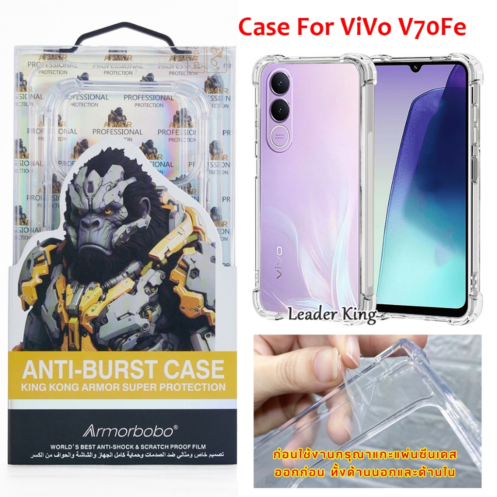 เคสใส กันกระแทก คิงคอง สำหรับ ViVo V70Fe V70 Fe 5G 2026 Y05 Y11D Y21D Y31 5G V60 V60lite V50 V50lite V40 V40Pro KingKong