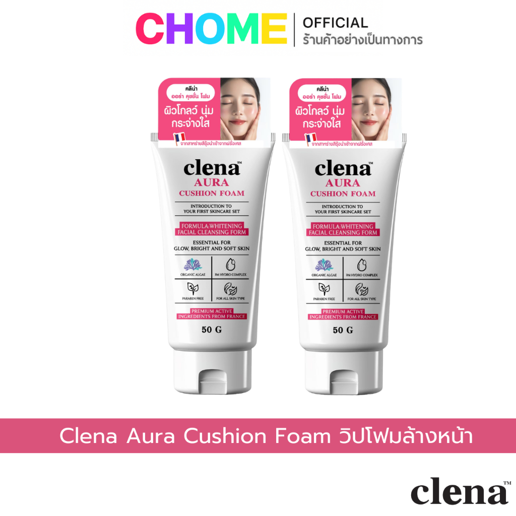 [2 หลอด] Clena Aura Cushion Form โฟมล้างหน้า คลีน่า ออร่า คุชชั่น โฟม สูตรล้ำลึก ฟองหนานุ่ม 50g.