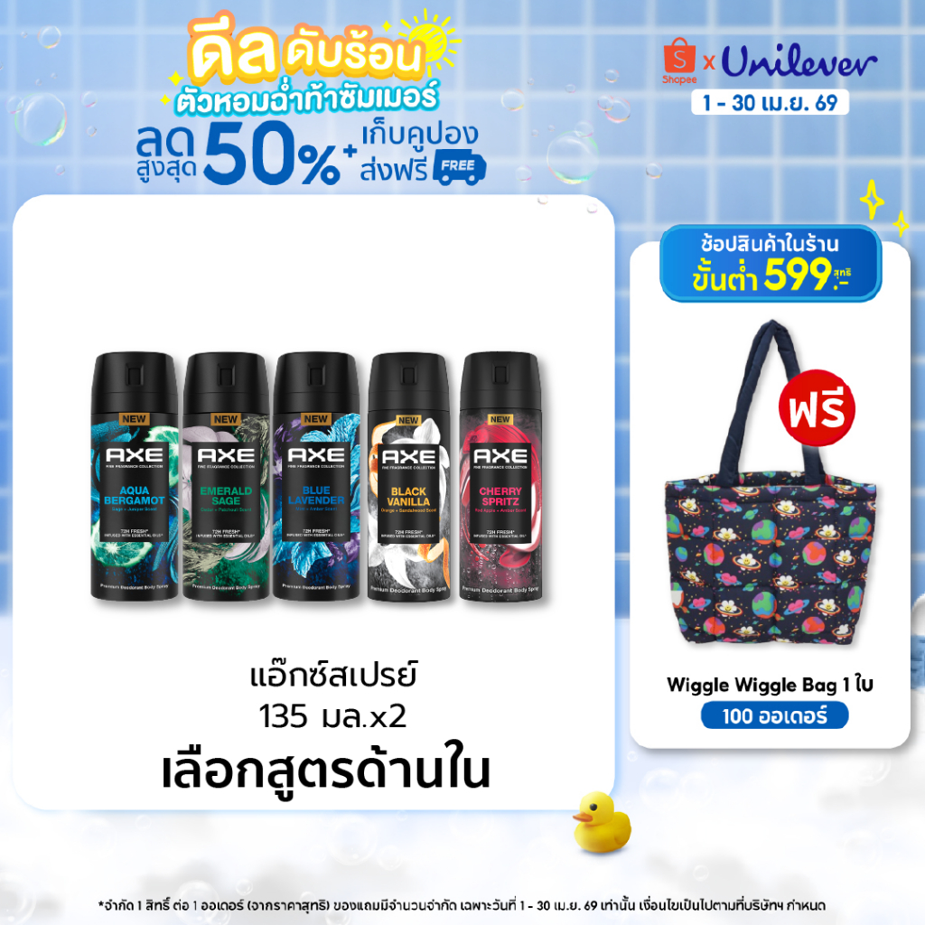 แอ๊กซ์สเปรย์ 135มล x1-x2 Axe Spray 135ml x1-x2 (เลือกสูตรข้างใน)