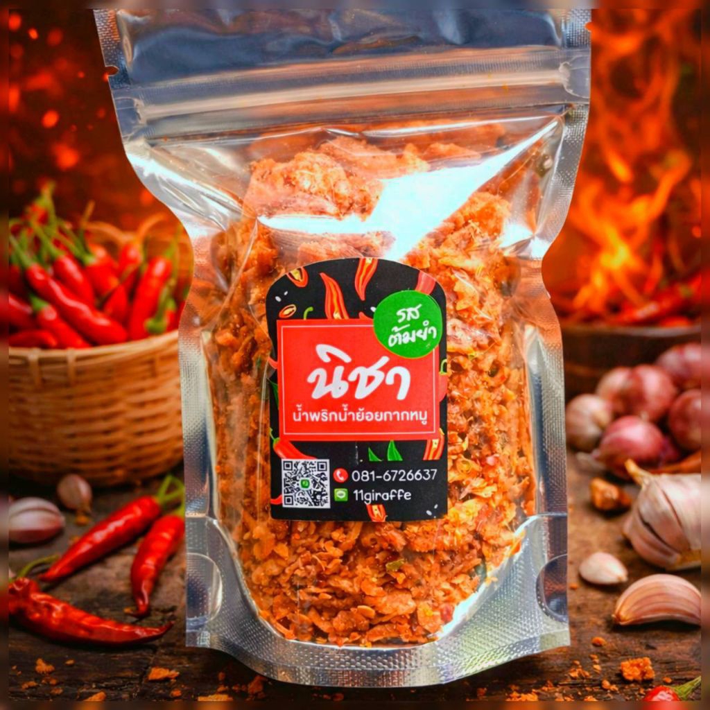 น้ำพริกน้ำย้อยกากหมู ขนาด50กรัม คลุกข้าวก็อร่อย คลุกเส้นหมี่ยิ่งแซ่บ