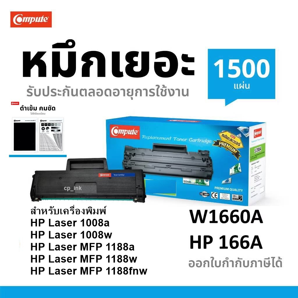 W1660A (hp160A) W1660 1660A 1660a 1660 166a ตลับหมึกสำหรับเครื่องพิมพ์  HP LaserJet  1008W ออกบิลให้