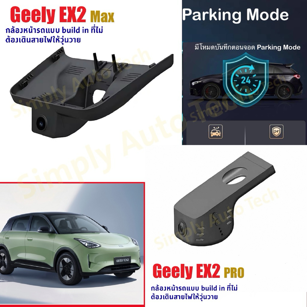 🇹🇭>กลองหน้า+หลังมีพร้อมส่ง<🇹🇭Geely EX2 ความชัด 4K รุ่นMAXและPRO free Memory 32G with GPS ไม่ต้องเดิน