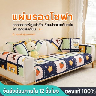 HSH เบาะโซฟาลายการ์ตูนหลายฟังก์ชัน ผ้ากันน้ำ กันฝุ่น ป้องกัน…