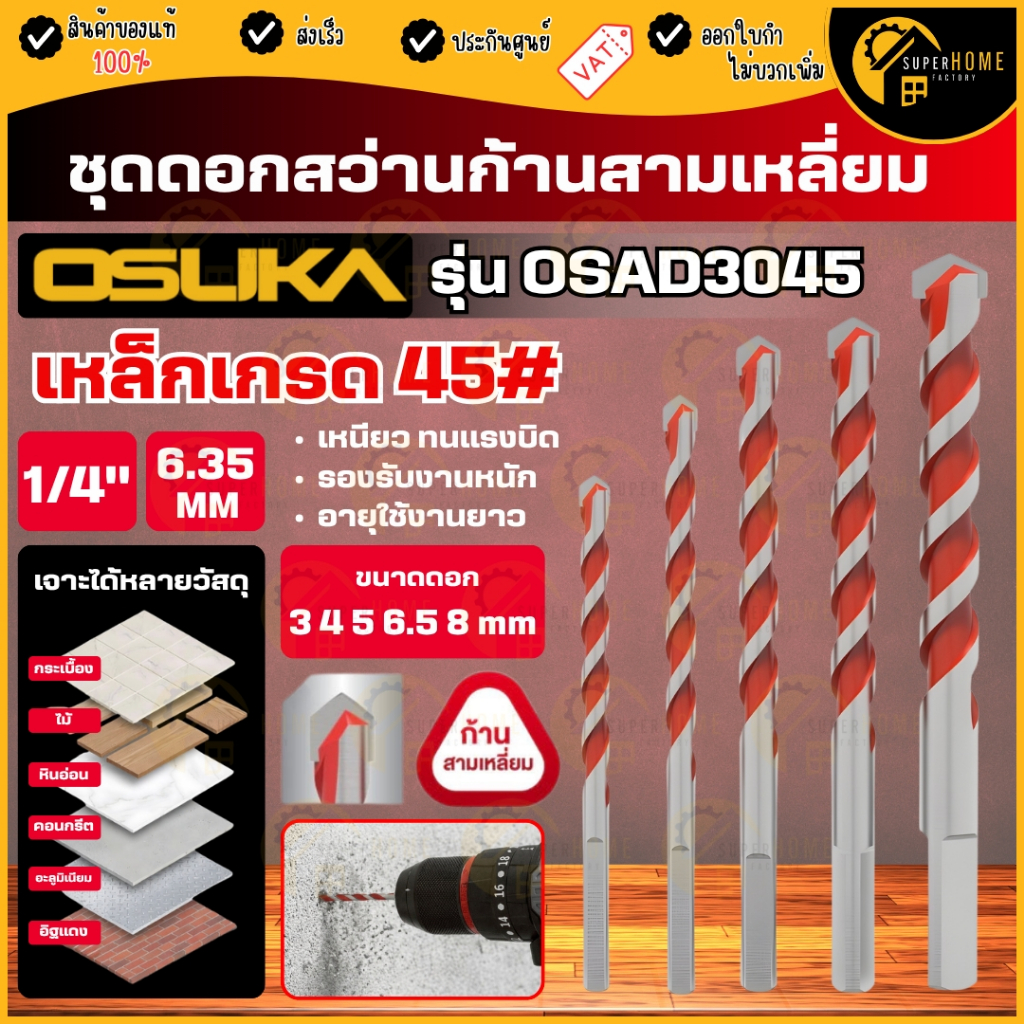 💥แท้ ส่งด่วน💥 OSUKA ชุดดอกสว่าน OSAD3045 ก้านกลม + ก้าน3เหลี่ยม 5ดอก/ชุด ดอกคาร์ไบด์ ดอกสว่าน HRA 93 ดอกเจาะกระเบื้อง